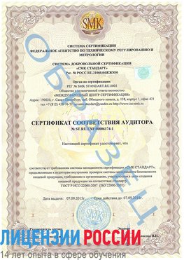 Образец сертификата соответствия аудитора №ST.RU.EXP.00006174-1 Красновишерск Сертификат ISO 22000